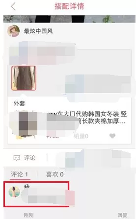 怎么在淘淘搜中发表评论?在淘淘搜中发表评论的具体方法