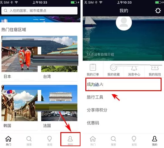 在住百家中如何申请达人？在住百家中申请达人的方法