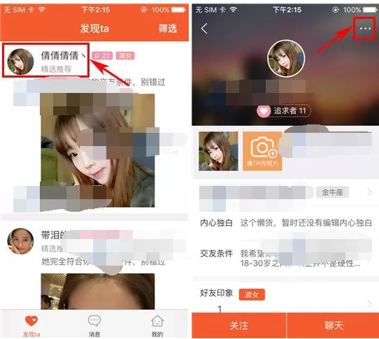 如何在找到ta中拉黑好友？在找到ta中拉黑好友的方法