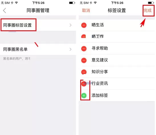 在口袋助理中如何设置同事圈标签?