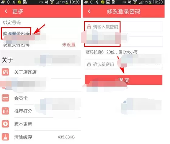 如何在店连店中修改登录密码?在店连店中修改登录密码的教程
