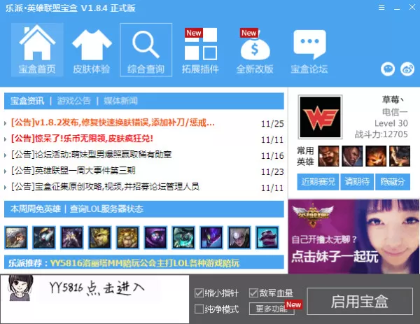乐派英雄联盟宝盒无法更新该怎么办?