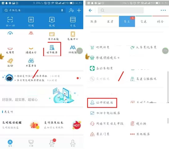 在支付宝中如何拍摄个人证件照？