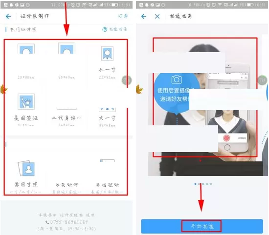 在支付宝中如何拍摄个人证件照?