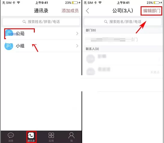 在口袋助理中创建部门的具体操作