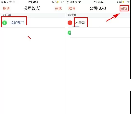 在口袋助理中创建部门的具体操作