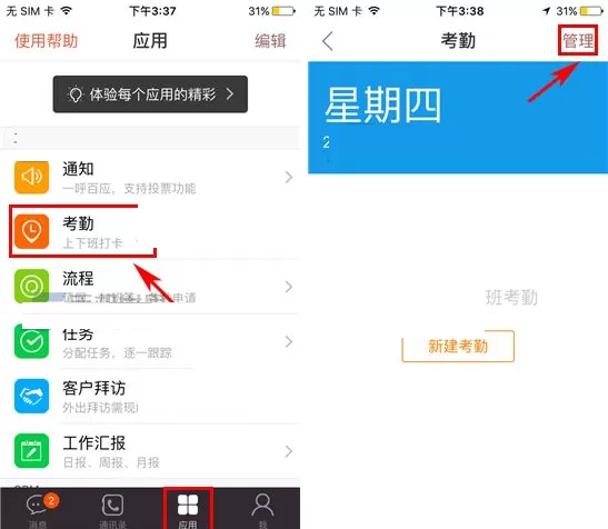 在口袋助理中如何设置考勤?在口袋助理中设置考勤教程