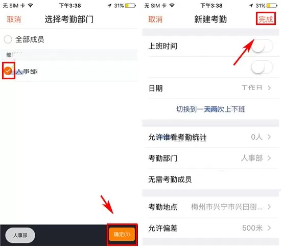 在口袋助理中如何设置考勤?在口袋助理中设置考勤教程