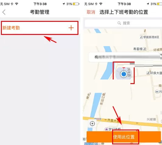 在口袋助理中如何设置考勤?在口袋助理中设置考勤教程