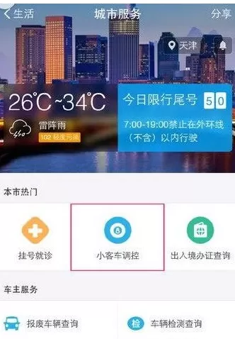 在支付宝中如何查小客车指标?在支付宝中查小客车指标教程