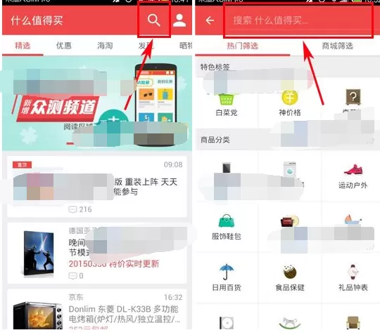 如何在什么值得买中搜索商品？在什么值得买中搜索商品的方法