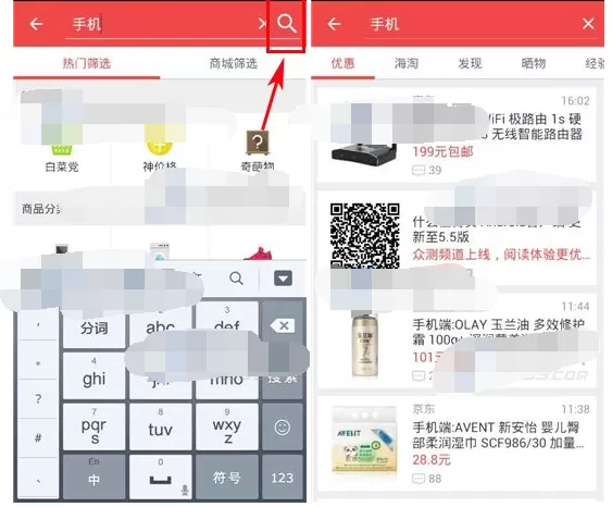 如何在什么值得买中搜索商品?在什么值得买中搜索商品的方法