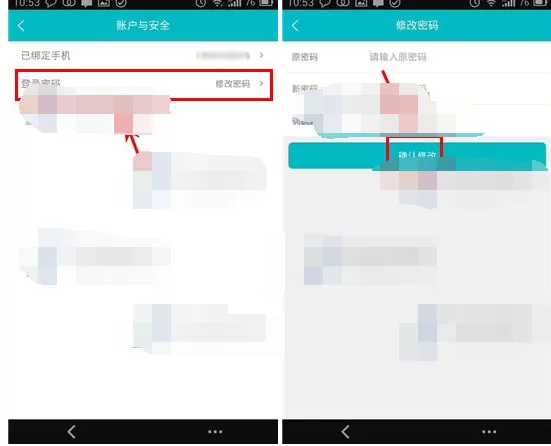 怎么在楼口中修改登录密码?在楼口中修改登录密码的教程