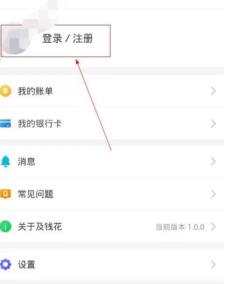 如何在及钱花中进行注册?在及钱花中进行注册的教程