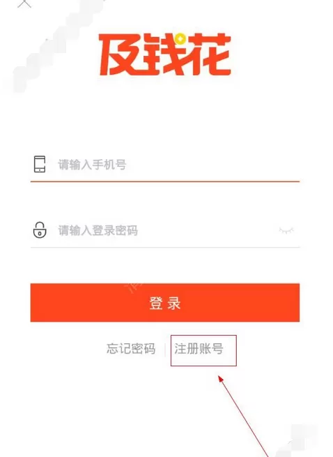 如何在及钱花中进行注册?在及钱花中进行注册的教程