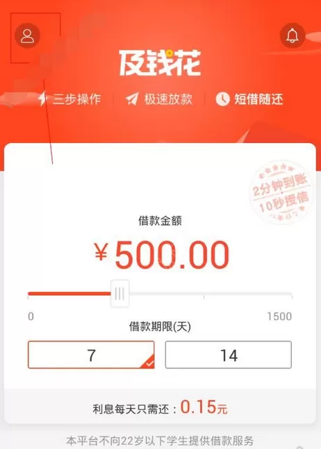 如何在及钱花中进行注册?在及钱花中进行注册的教程