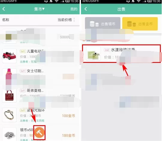 如何在见面的集市中出售物品?在见面的集市中出售物品的方法