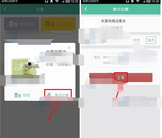 如何在见面的集市中出售物品?在见面的集市中出售物品的方法