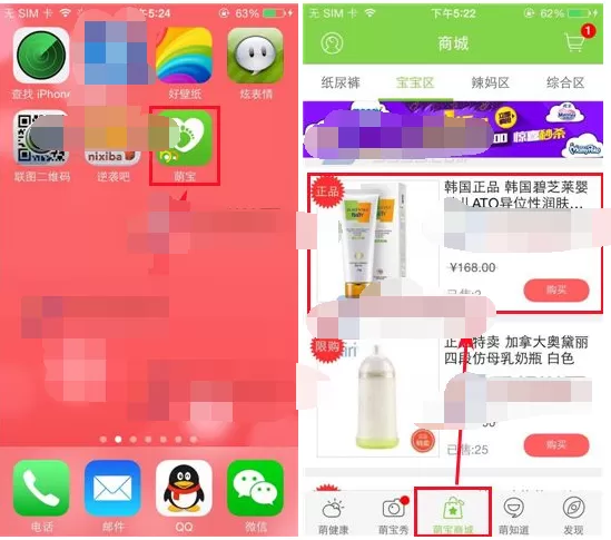 如何在萌宝中购买商品？在萌宝中购买商品的具体步骤