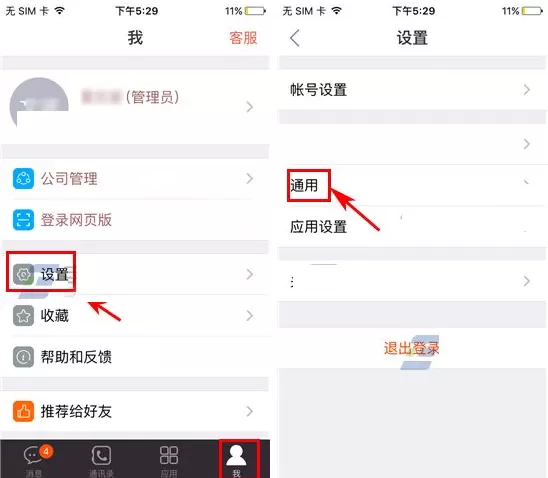 在口袋助理中切换听筒模式的具体操作介绍