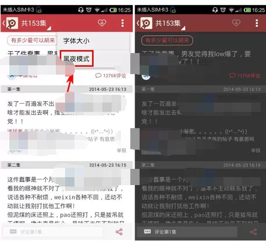 怎么在直播党中开启黑夜模式?在直播党中开启黑夜模式的教程