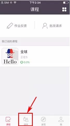 在全球说中如何开启消息免打扰?