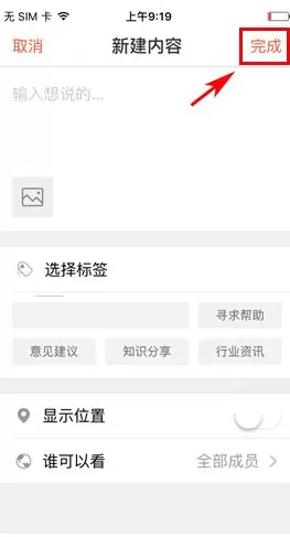 在口袋助理同事圈中如何发布动态?