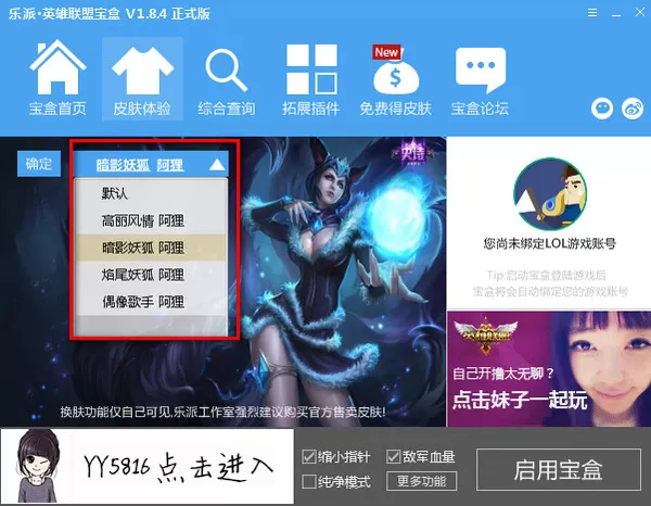 乐派英雄联盟宝的换肤体验在哪儿?乐派英雄联盟宝怎么换肤