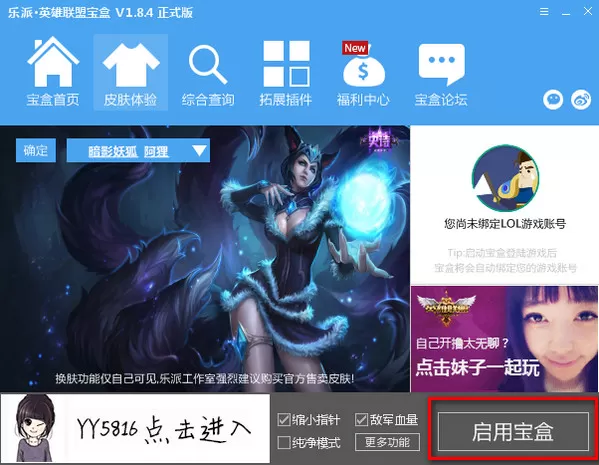 乐派英雄联盟宝的换肤体验在哪儿?乐派英雄联盟宝怎么换肤