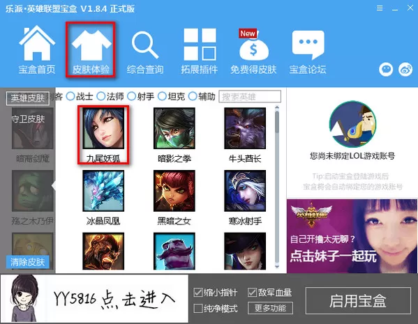 乐派英雄联盟宝的换肤体验在哪儿?乐派英雄联盟宝怎么换肤