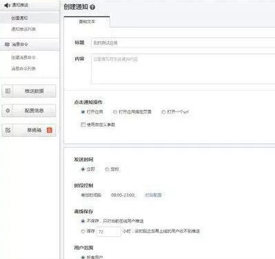 什么是信鸽软件的消息推送?信鸽推送教程详解