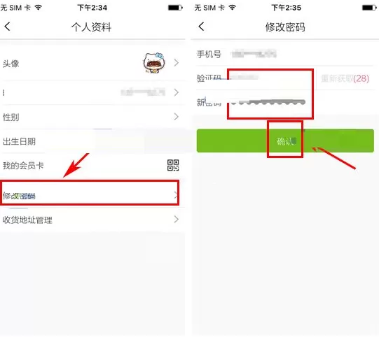 在三只松鼠中如何修改密码?在三只松鼠中修改密码的方法