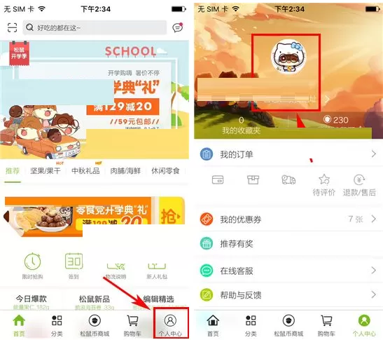 在三只松鼠中如何修改密码？在三只松鼠中修改密码的方法