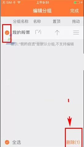 在灯塔中如何删除分组?在灯塔中删除分组的方法