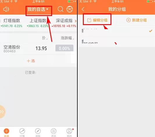 在灯塔中如何删除分组?在灯塔中删除分组的方法