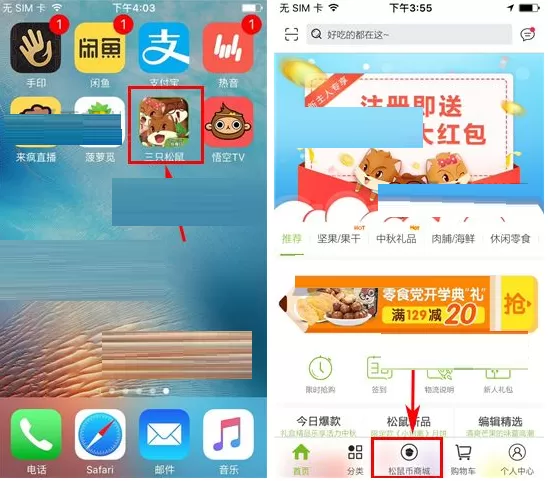 在三只松鼠中如何查看松鼠币兑换订单?