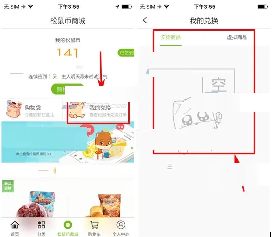 在三只松鼠中如何查看松鼠币兑换订单?