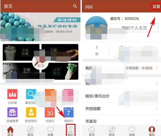 如何在捡漏中设置交易密码？在捡漏中设置交易密码的教程