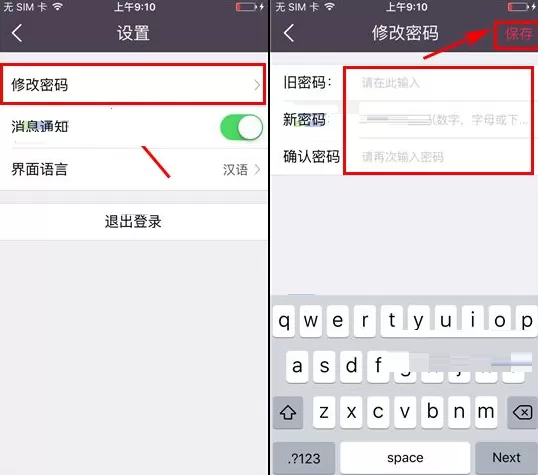 在全球说中如何修改密码?在全球说中修改密码的方法