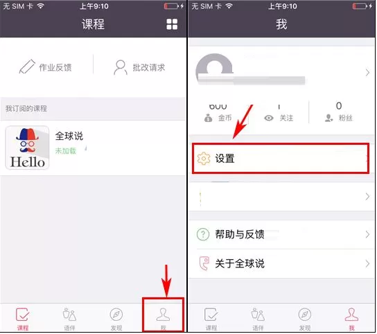 在全球说中如何修改密码？在全球说中修改密码的方法