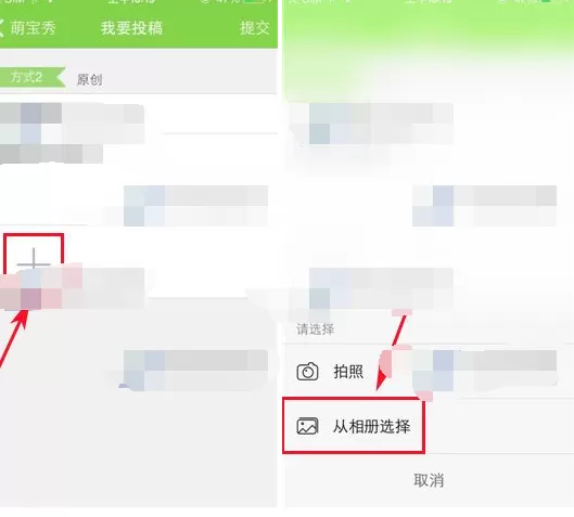 如何在萌宝的萌感动中投稿?在萌宝的萌感动中投稿的教程