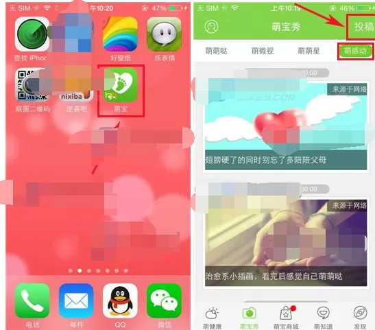 如何在萌宝的萌感动中投稿？在萌宝的萌感动中投稿的教程