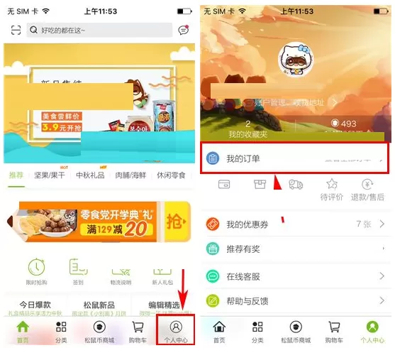在三只松鼠中如何删除订单？在三只松鼠中删除订单的方法