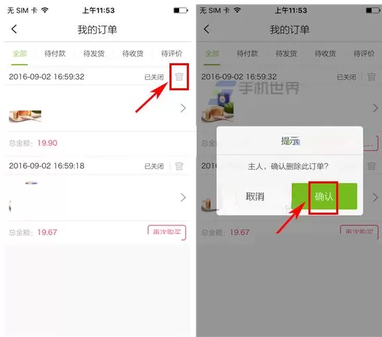 在三只松鼠中如何删除订单?在三只松鼠中删除订单的方法