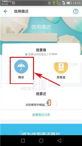 在支付宝中如何免费借伞?在支付宝中免费借伞的方法