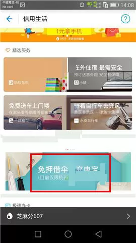 在支付宝中如何免费借伞?在支付宝中免费借伞的方法