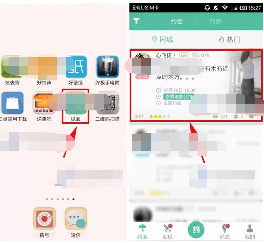 如何在见面中报名约会？在见面中报名约会的具体方法