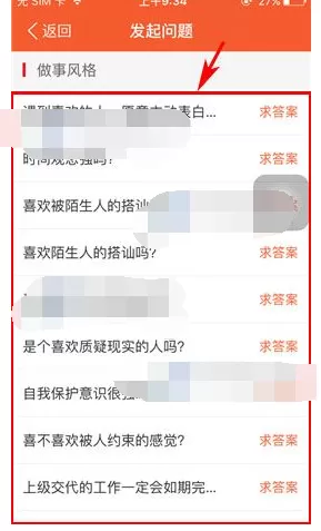 怎么在找到ta中向好友提问?在找到ta中向好友提问的教程