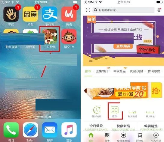 在三只松鼠中如何签到?在三只松鼠中签到的具体操作