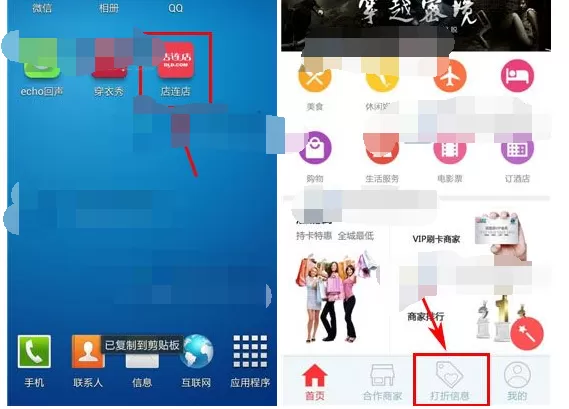 怎么在店连店中查看打折信息?在店连店中查看打折信息的教程